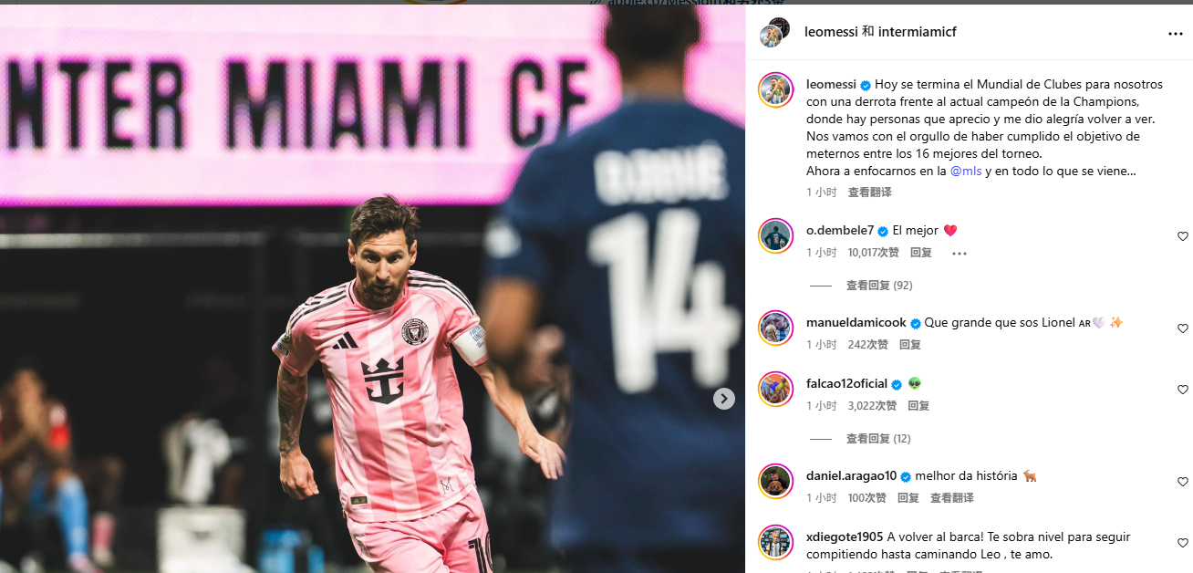 Messi chia tay Club World Cup: Tự hào khi lọt vào vòng 16 đội và sẽ tập trung vào MLS tiếp theo