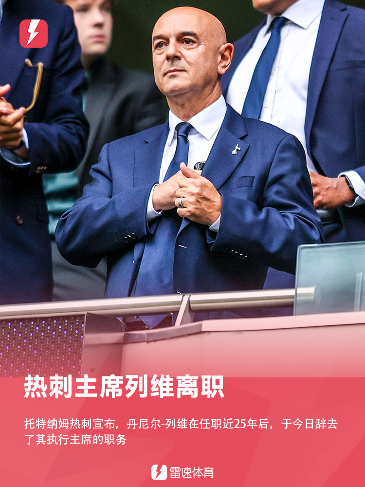 Kết thúc gần 25 năm sự nghiệp của Tottenham! Chính thức: Chủ tịch Tottenham Levy từ chức